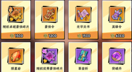 武侠大明星商店优先兑换什么资源?
