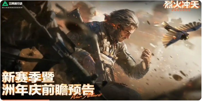 三角洲行动S6赛季活动有哪些