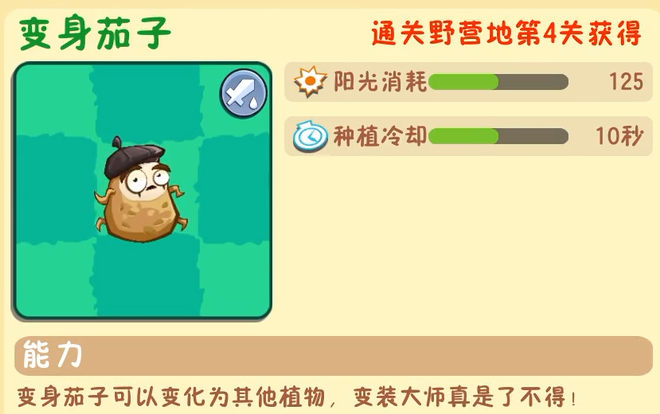 植物大战僵尸3紫色植物有哪些