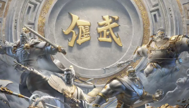 偃武S1赛季4个限定武将怎么选？
