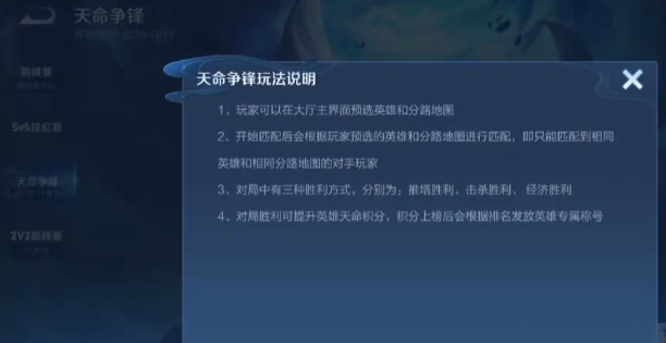 王者荣耀天命争锋是怎么玩的