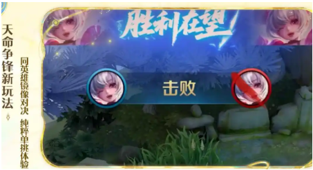 王者荣耀天命争锋是怎么玩的