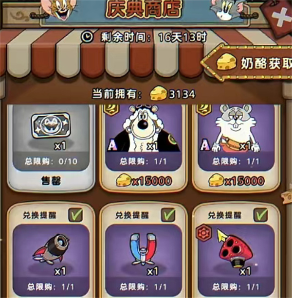 发条总动员怎么每日免费获得1000奶酪?