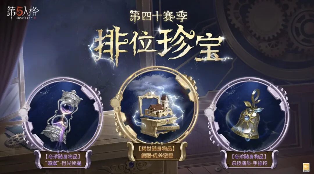 第五人格四十赛季排位挂件怎么样？