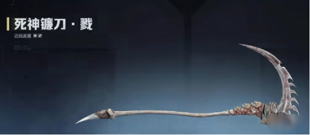 逆战未来死神镰刀怎么获得