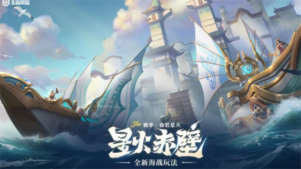 王者荣耀星火赤壁怎么玩?
