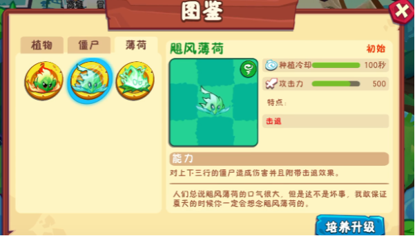 植物大战僵尸3薄荷家族有哪些成员