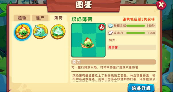 植物大战僵尸3薄荷家族有哪些成员