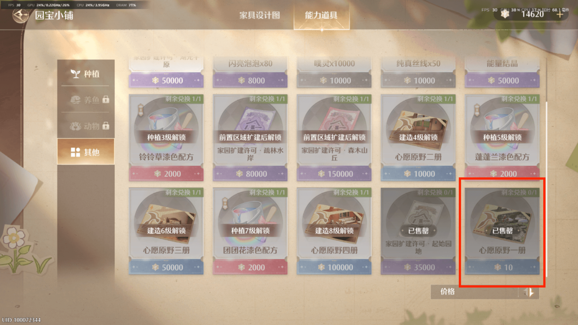 无限暖暖大世界家具图纸都有哪些