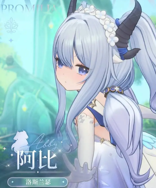 蓝色星原旅谣阿比技能有哪些