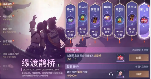 永劫无间手游七夕活动怎么做的