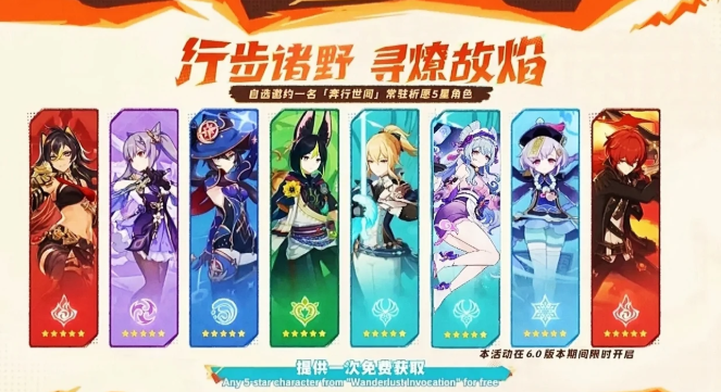 原神5周年庆自选5星角色选哪个?