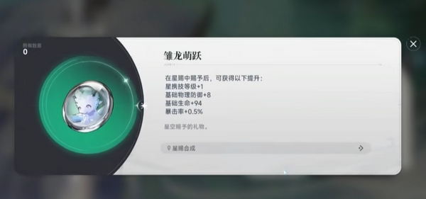 蓝色星原旅谣星赐有什么用