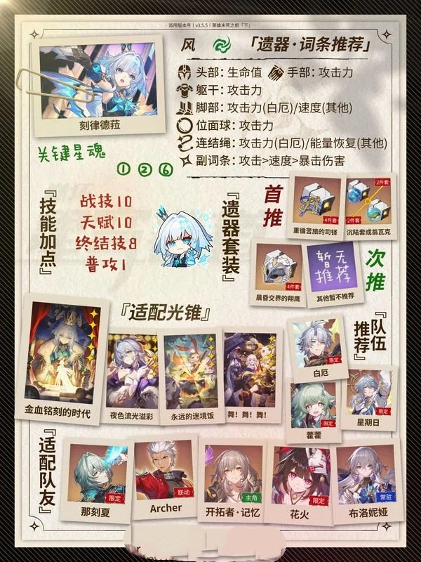崩坏星穹铁道刻律德菈光锥怎么选