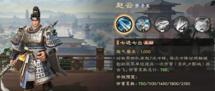 偃武中的赵云武将怎么样