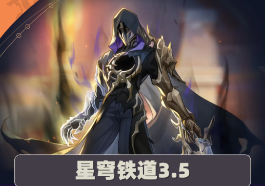 崩坏星穹铁道3.5虚构叙事怎么打 崩铁3.5主观叙事配队攻略