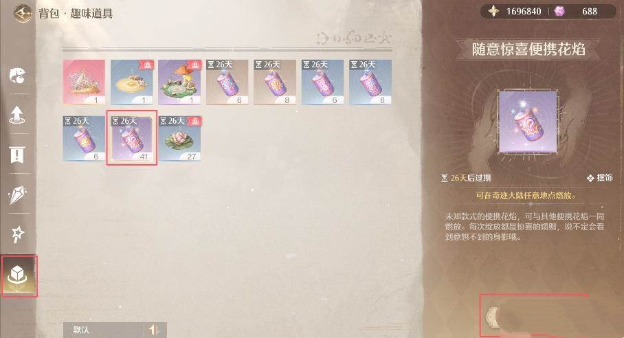 无限暖暖放30次随意惊喜烟花任务怎么完成