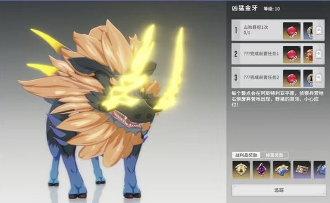 星痕共鸣凶猛金牙在哪里刷新