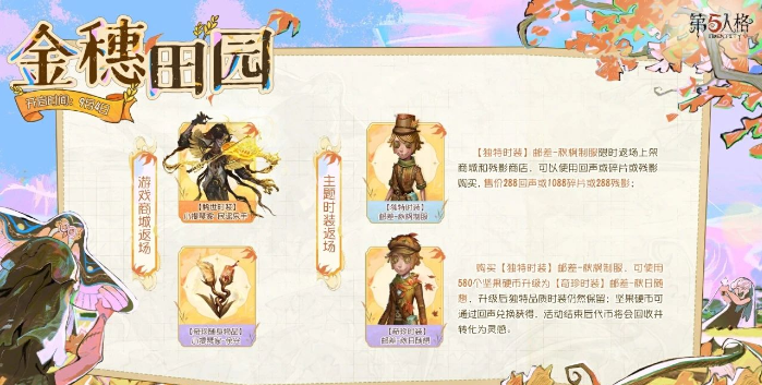 第五人格金穗田园活动都有什么福利