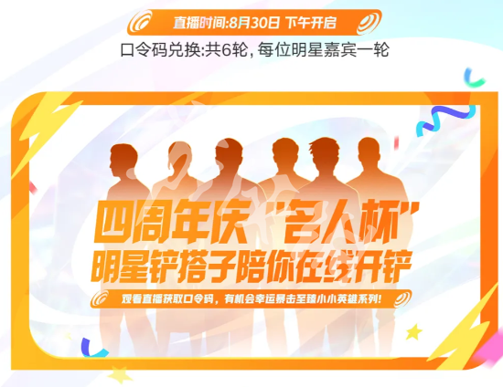 金铲铲之战四周年庆有什么活动