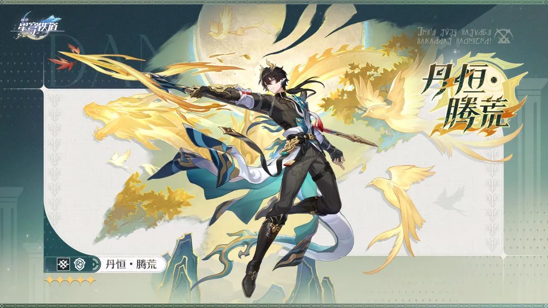 崩坏星穹铁道丹恒腾荒光锥选哪个？