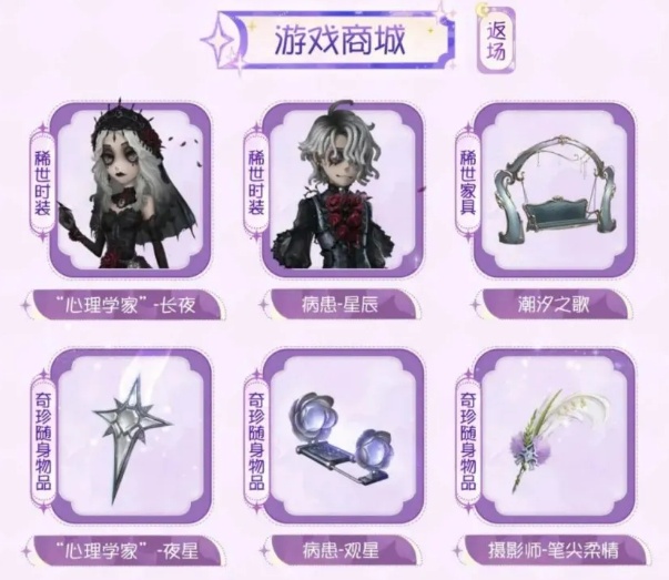 第五人格2025七夕节活动有哪些