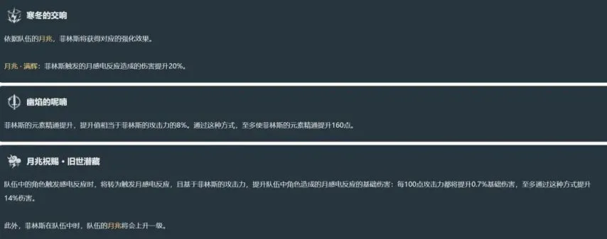 原神6.0新角色菲林斯技能有哪些