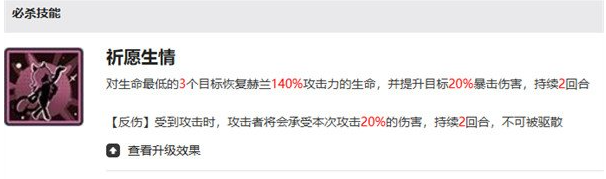 星之旅人赫兰强度高吗