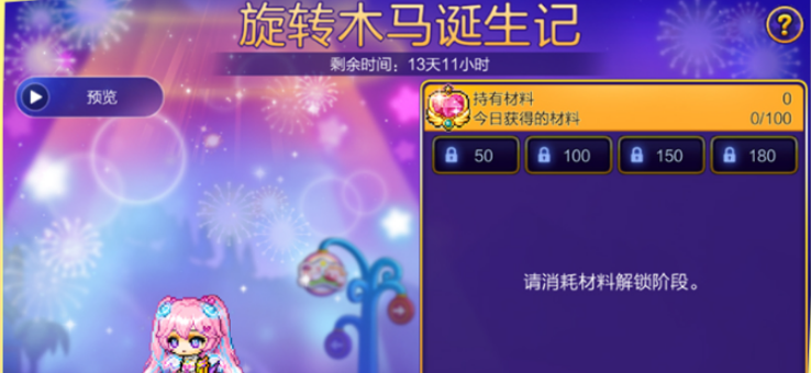 冒险岛枫之传说2周年庆有什么活动