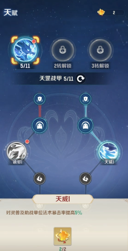 灵兽大冒险魔王加点攻略