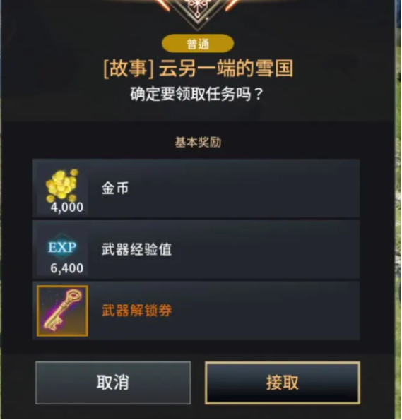 零度曙光怎么获得武器解锁券