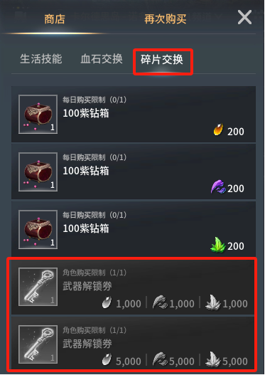 零度曙光怎么获得武器解锁券