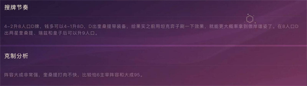 金铲铲之战S15圣盾奎桑提阵容怎么搭配