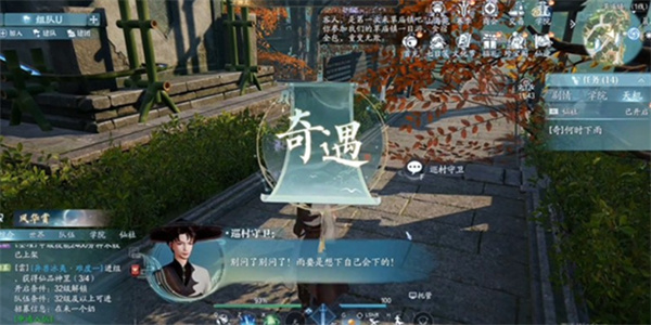 诛仙2何时下雨奇遇触发方法是什么