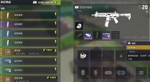 远光84武器配件怎么带好