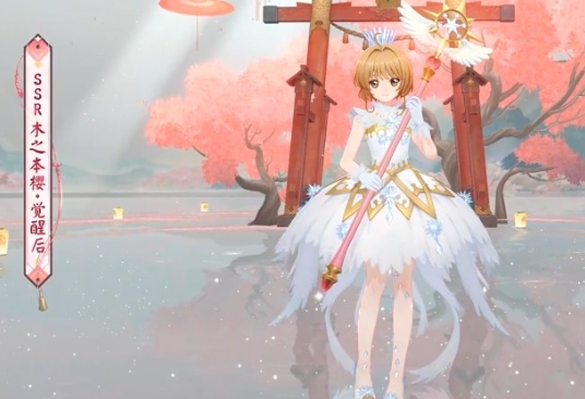 阴阳师联动角色木之本樱怎么样