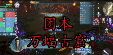 诛仙2万蝠古窟副本怎么过？