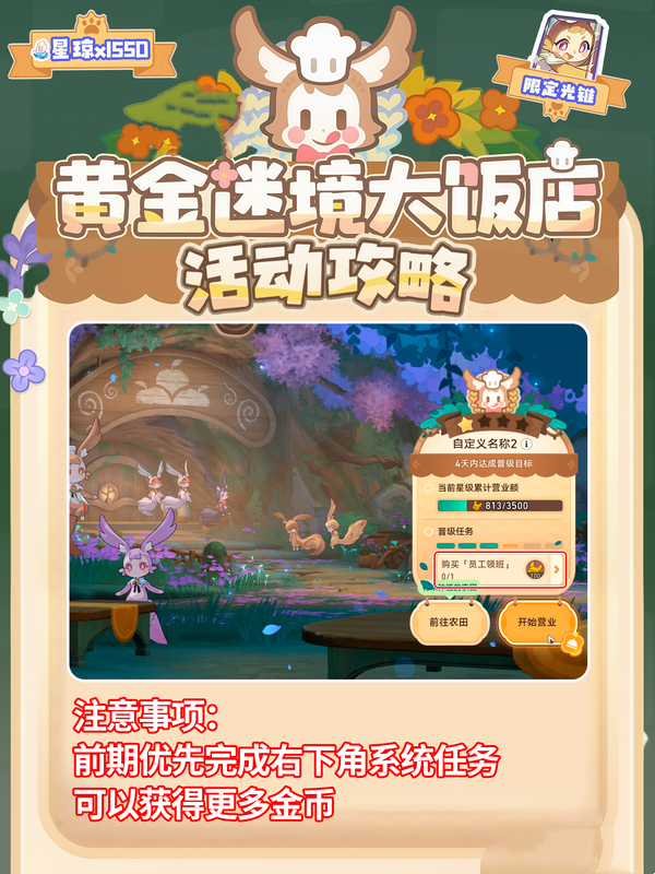 崩坏星穹铁道3.5黄金迷境大饭店怎么玩?