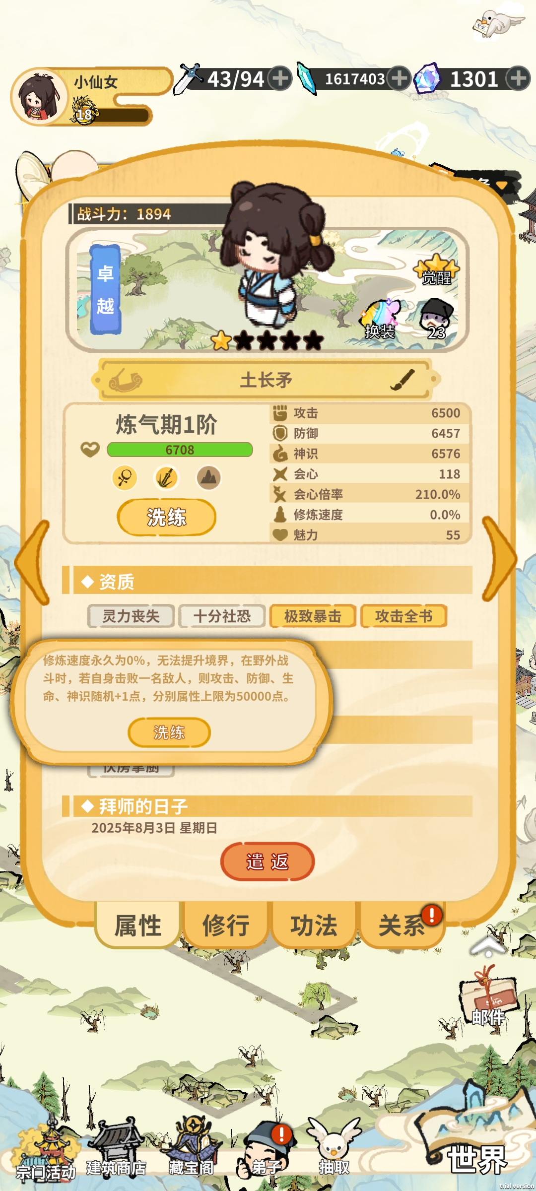 斗破仙境丧失弟子要怎么培养