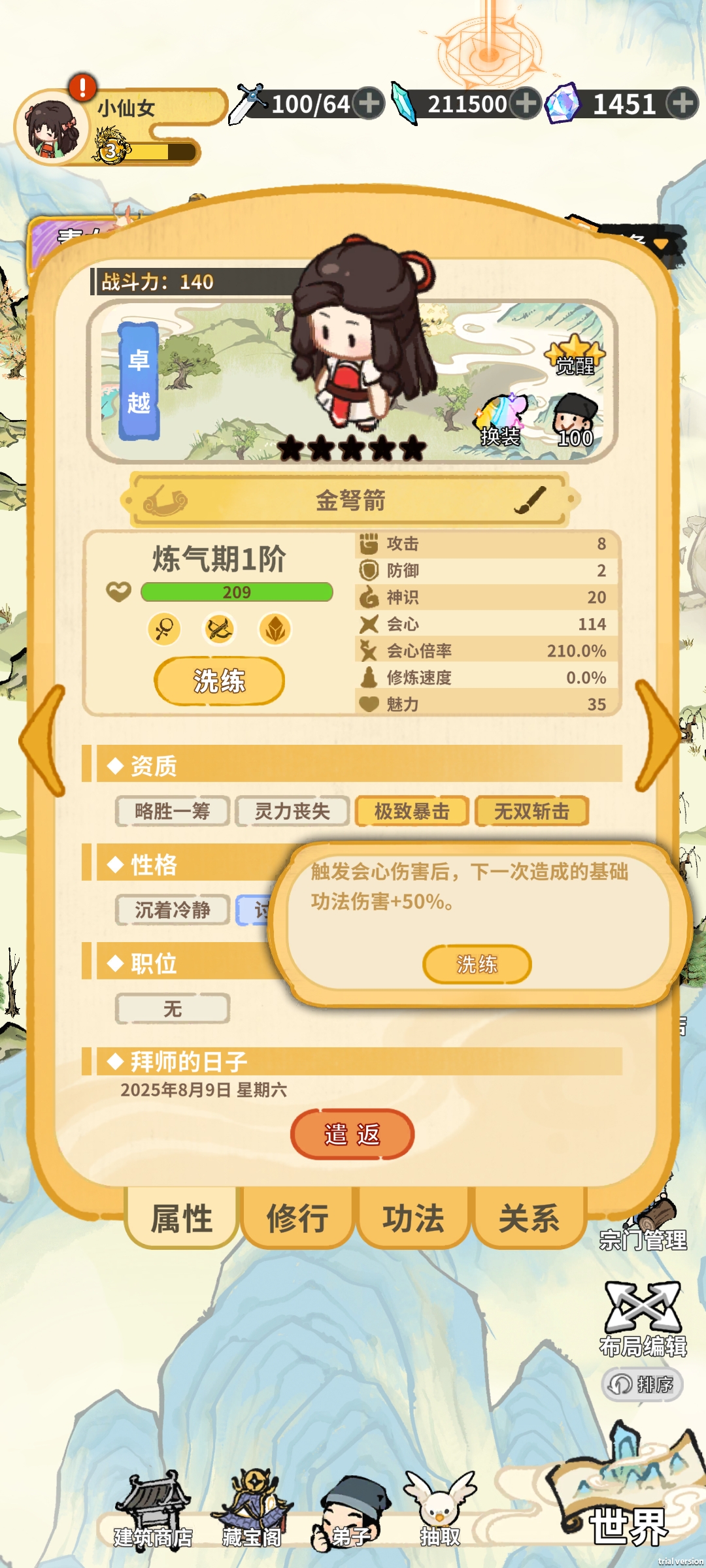 斗破仙境丧失弟子要怎么培养