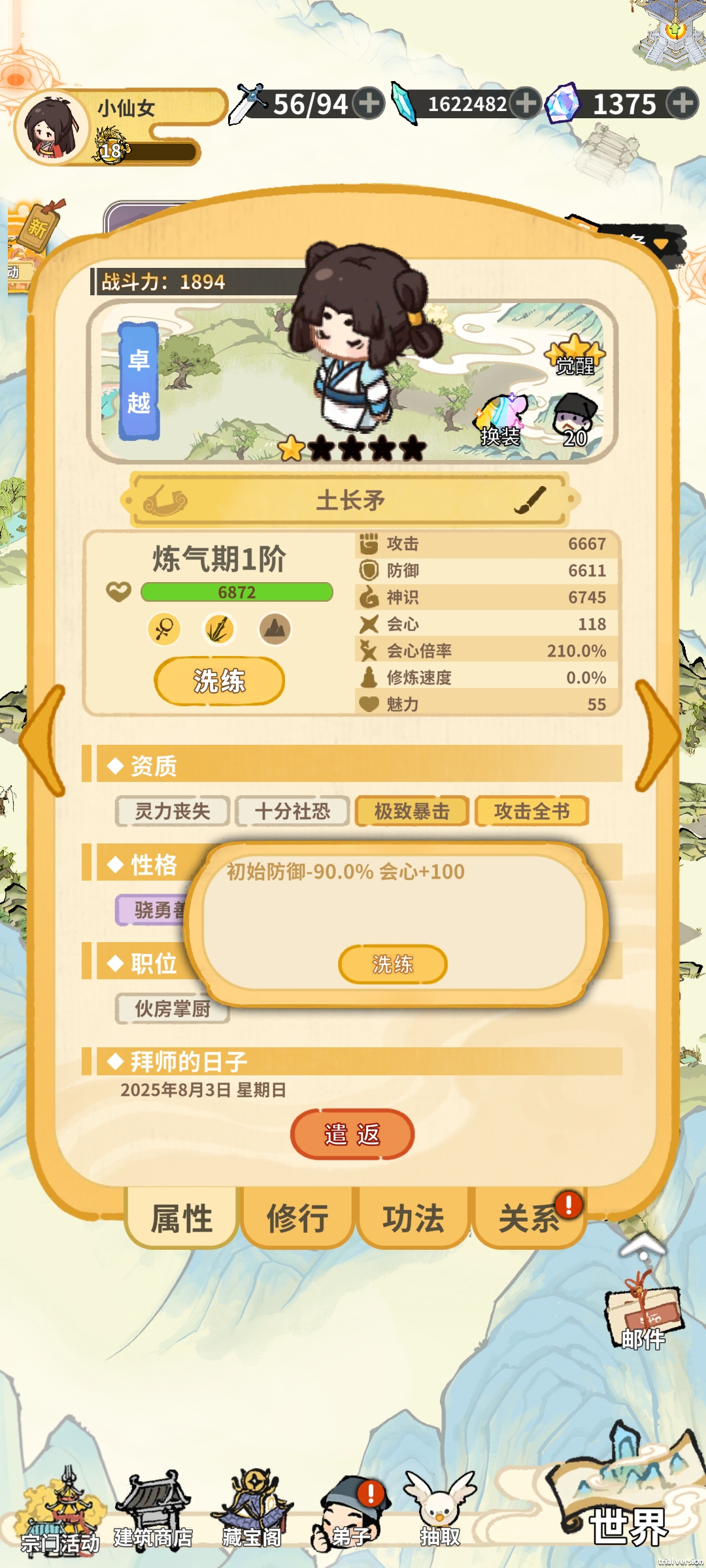 斗破仙境丧失弟子要怎么培养