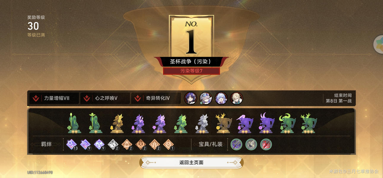 崩坏星穹铁道圣杯战争怎么玩