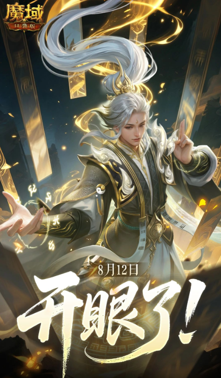 魔域口袋版太乙阵师怎么获得