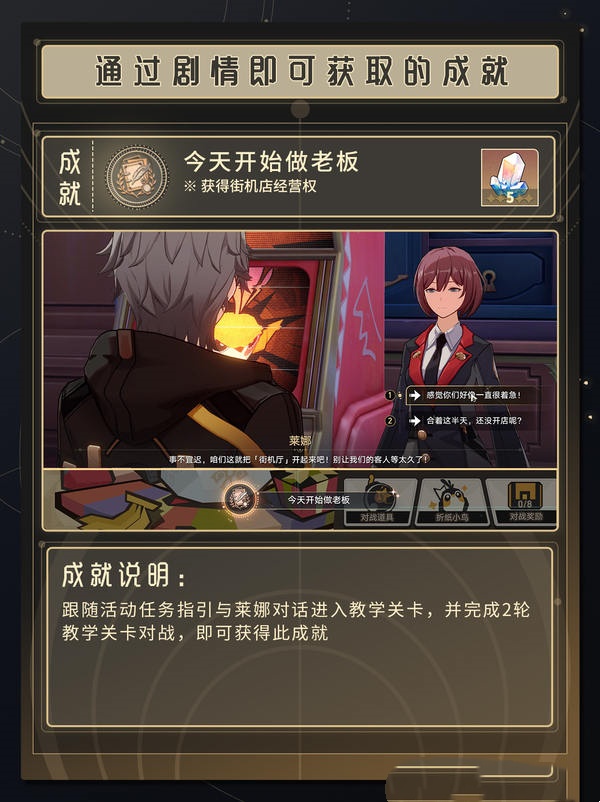 崩坏星穹铁道折纸小鸟对对砸正式版成就怎么收集
