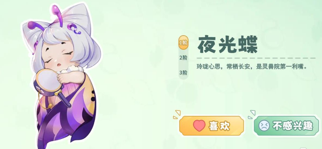 灵兽大冒险夜光蝶要孵化吗