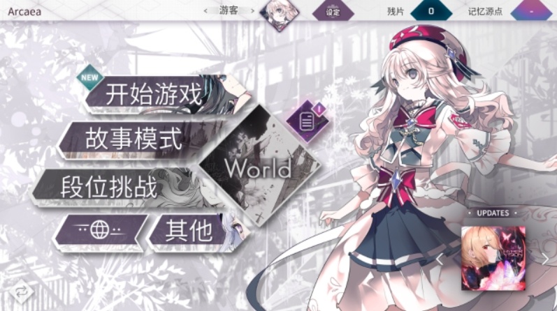 Arcaea世界模式要怎么玩
