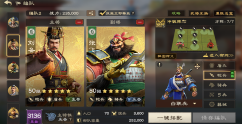 偃武战场野战阵容都有哪些