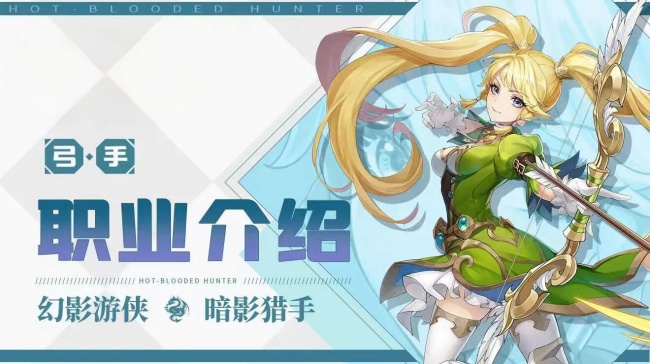 天缘传说弓手强度怎么样