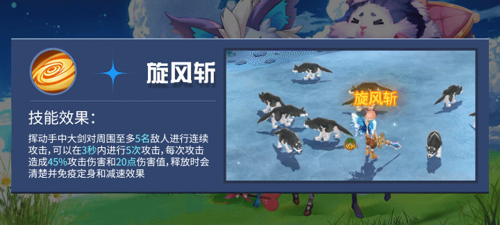 天缘传说战士职业技能有哪些