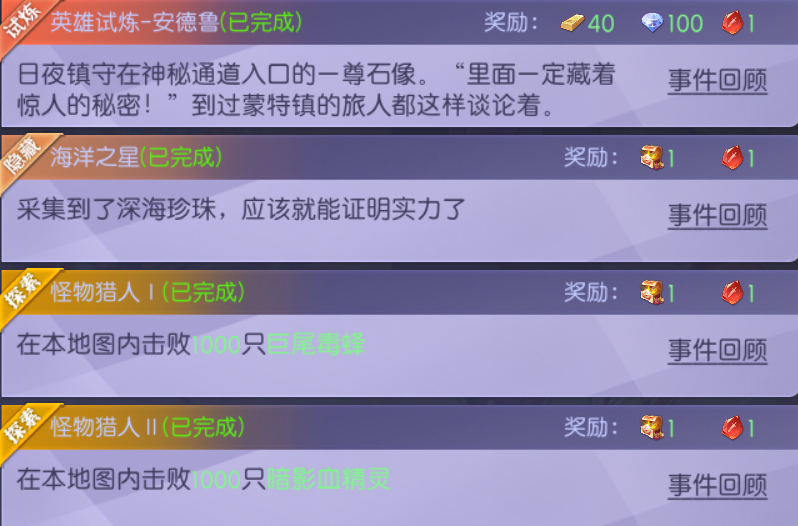 天缘传说蒙特镇海洋之星任务怎么做